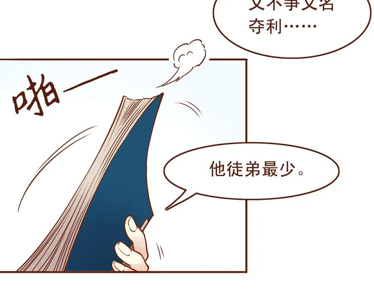 第19话 师傅输定了 第16页