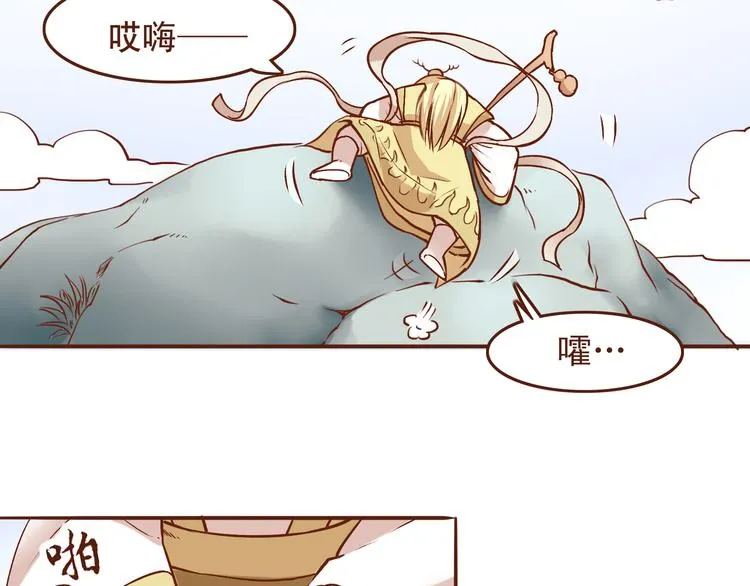 第20话 师祖就是个轻率的人 第5页
