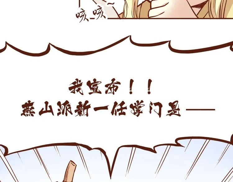 第20话 师祖就是个轻率的人 第7页