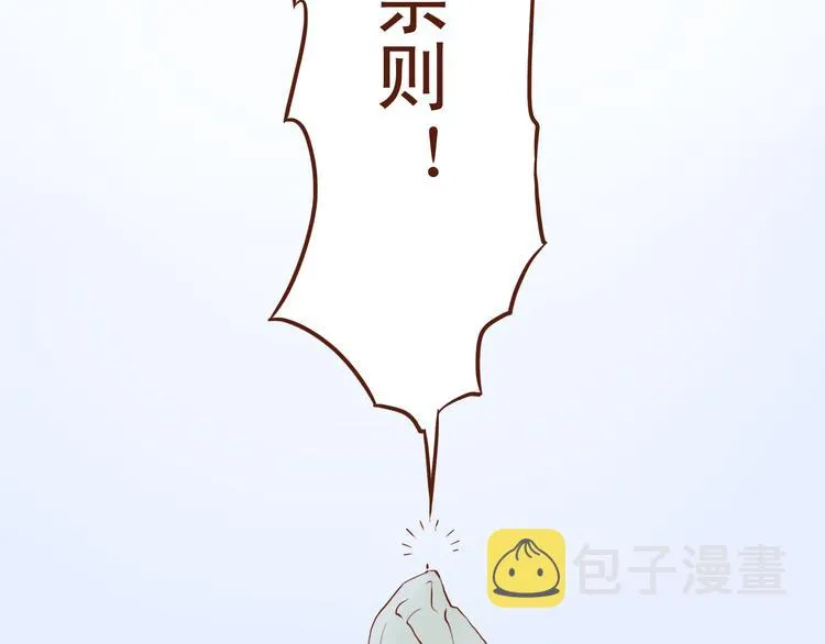 第20话 师祖就是个轻率的人 第10页