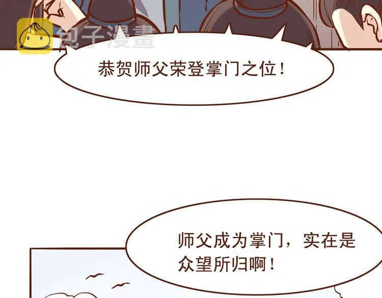 第20话 师祖就是个轻率的人 第15页