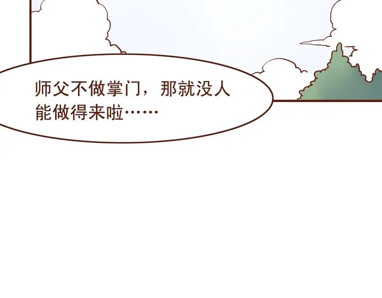 第20话 师祖就是个轻率的人 第16页