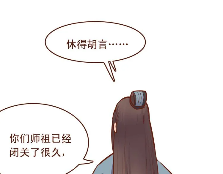 第20话 师祖就是个轻率的人 第17页