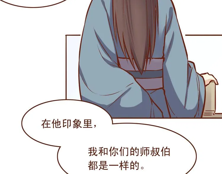 第20话 师祖就是个轻率的人 第18页