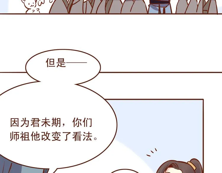第20话 师祖就是个轻率的人 第21页