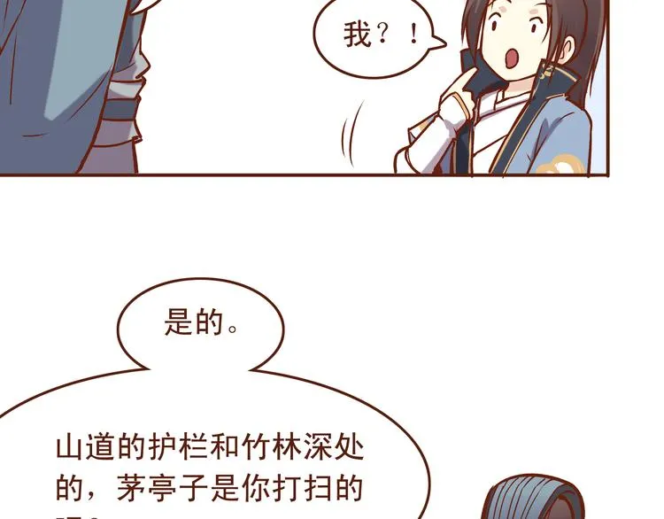第20话 师祖就是个轻率的人 第22页