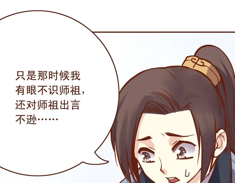 第20话 师祖就是个轻率的人 第25页