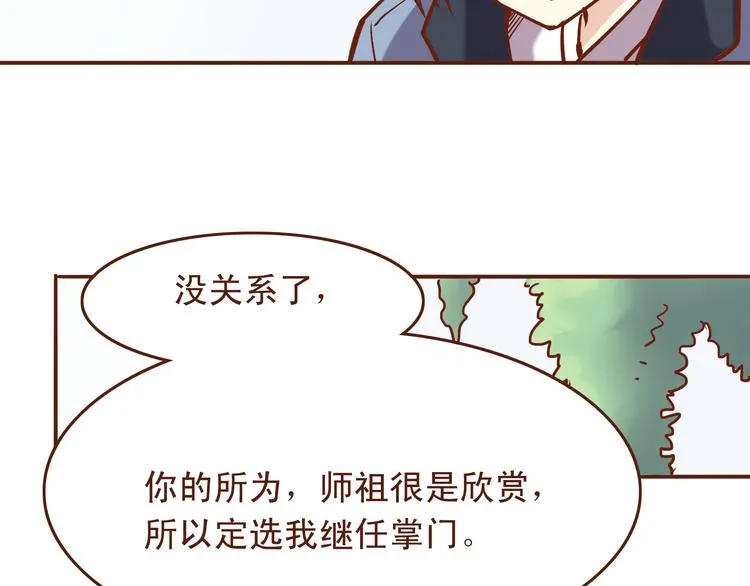 第20话 师祖就是个轻率的人 第26页
