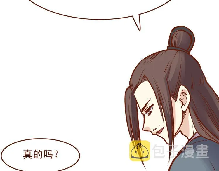 第20话 师祖就是个轻率的人 第27页