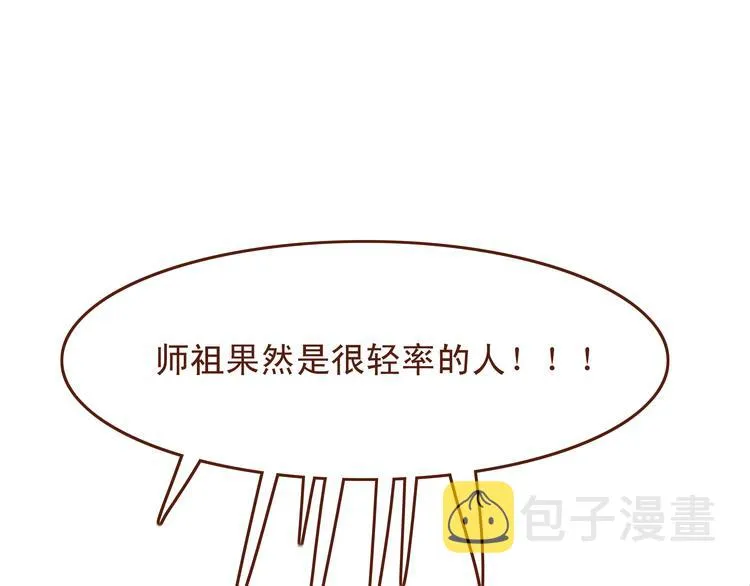 第20话 师祖就是个轻率的人 第29页