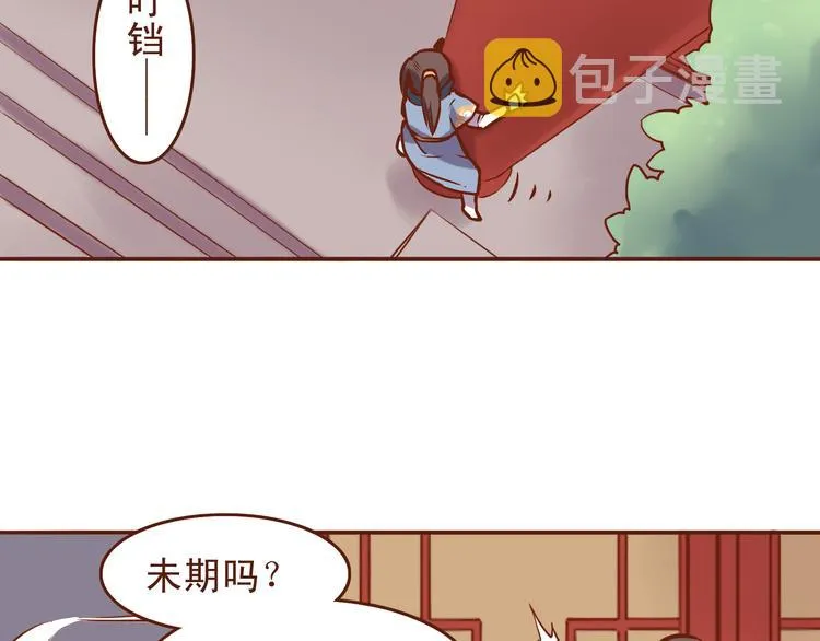 第21话 你当为师是老年痴呆吗？！ 第4页