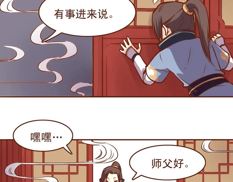 第21话 你当为师是老年痴呆吗？！ 第5页