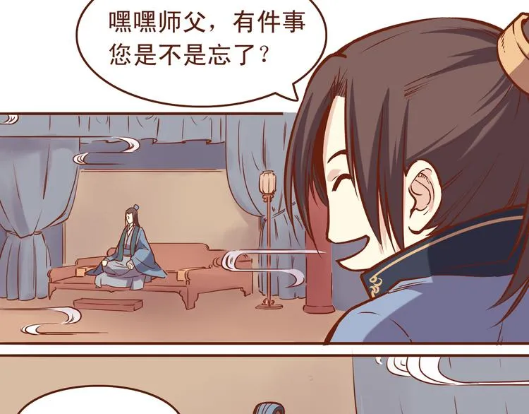 第21话 你当为师是老年痴呆吗？！ 第7页