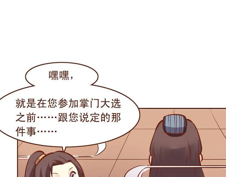第21话 你当为师是老年痴呆吗？！ 第9页