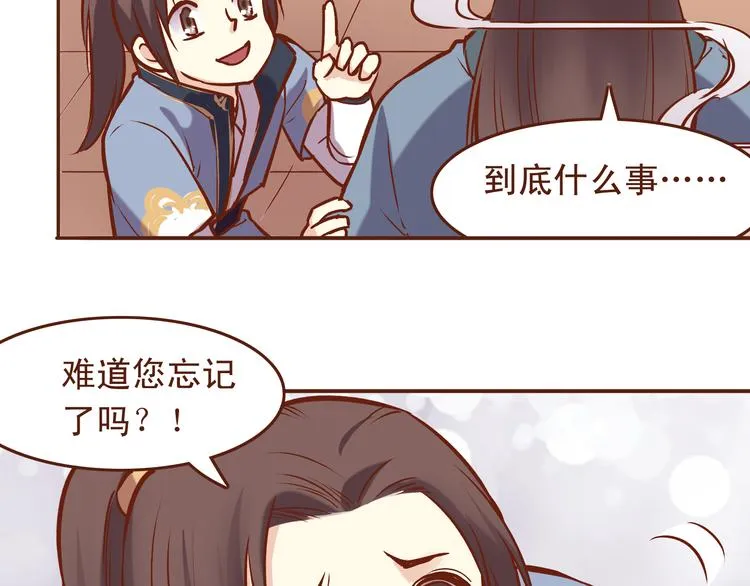 第21话 你当为师是老年痴呆吗？！ 第10页