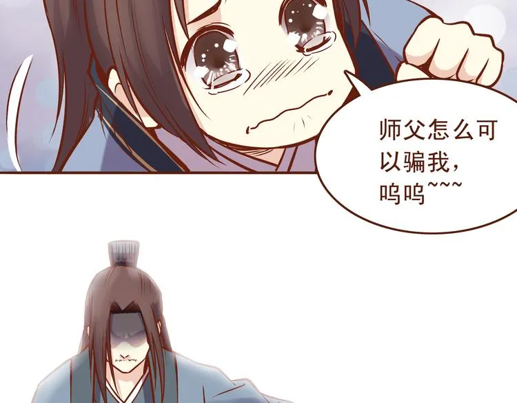 第21话 你当为师是老年痴呆吗？！ 第11页