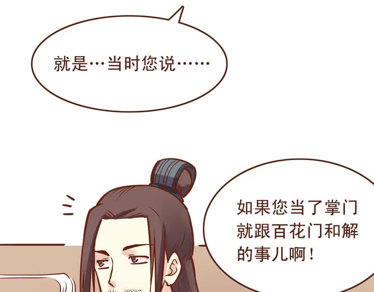 第21话 你当为师是老年痴呆吗？！ 第15页