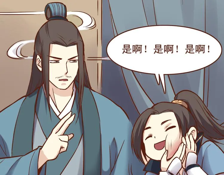 第21话 你当为师是老年痴呆吗？！ 第18页