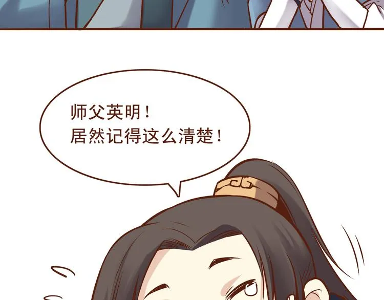 第21话 你当为师是老年痴呆吗？！ 第19页