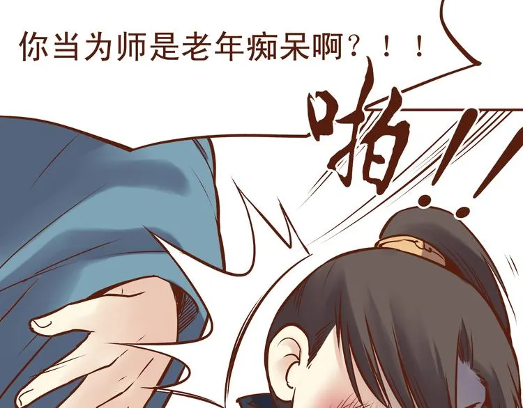 第21话 你当为师是老年痴呆吗？！ 第21页