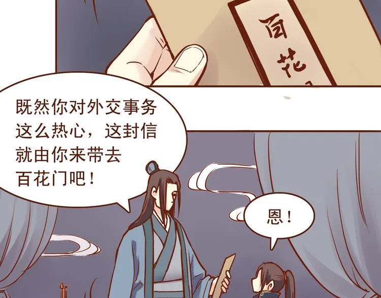 第22话 偷袭百花门？！ 第4页