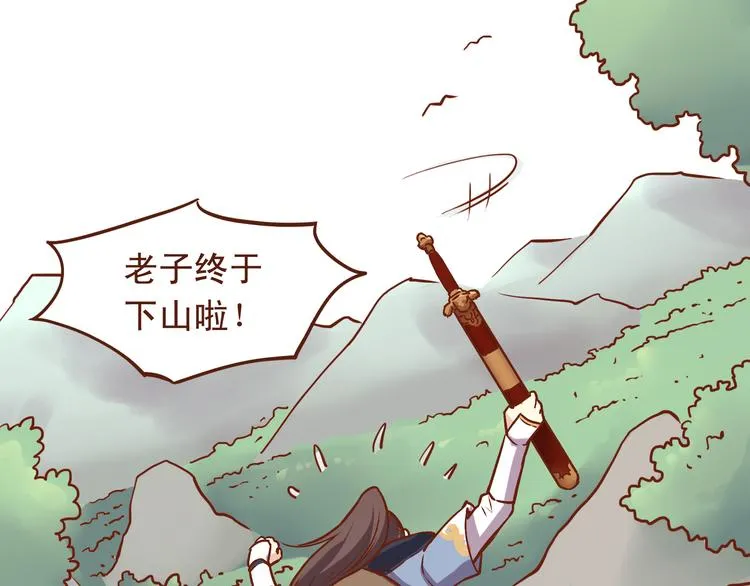 第22话 偷袭百花门？！ 第7页