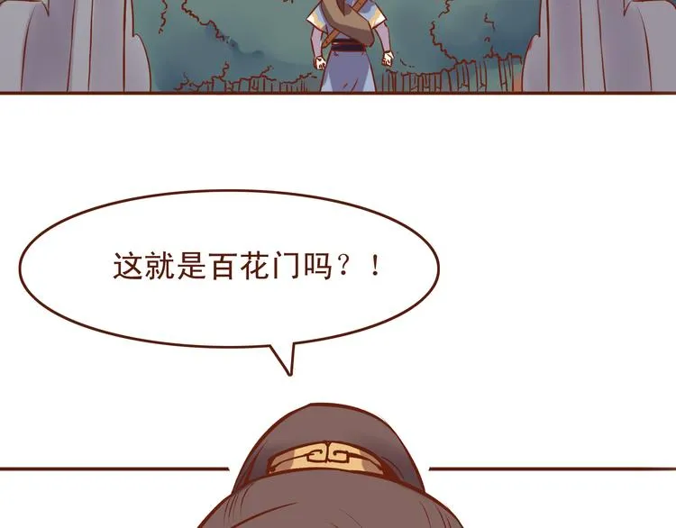 第22话 偷袭百花门？！ 第11页