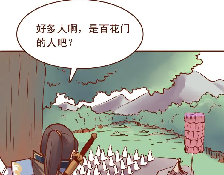 第22话 偷袭百花门？！ 第15页