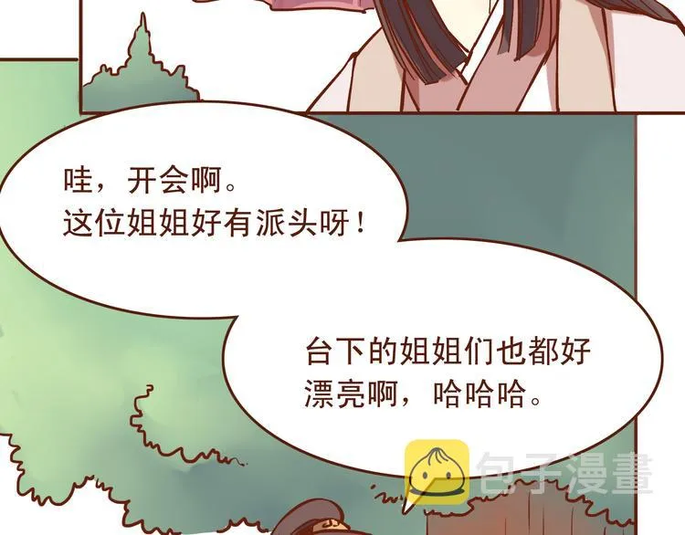 第22话 偷袭百花门？！ 第18页
