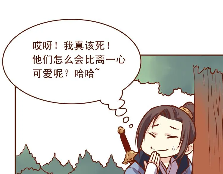 第22话 偷袭百花门？！ 第20页