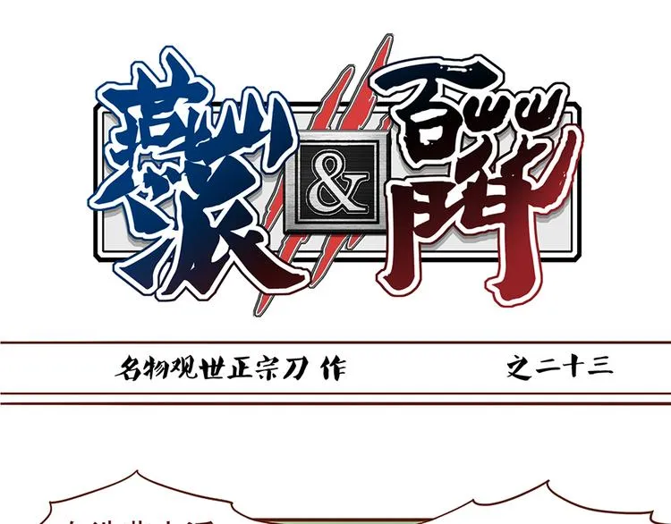 第23话 求和失败？！ 第1页
