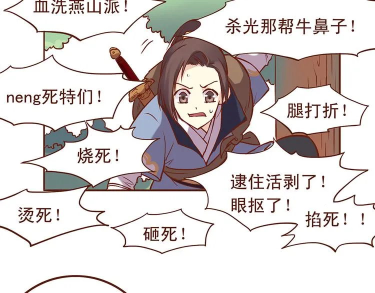 第23话 求和失败？！ 第2页