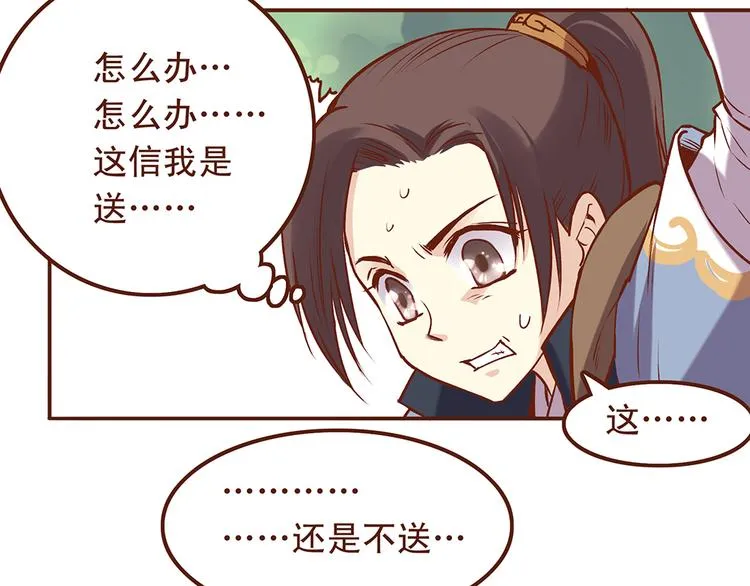 第23话 求和失败？！ 第3页
