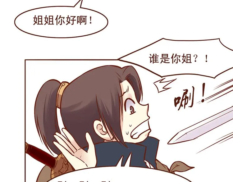 第23话 求和失败？！ 第11页