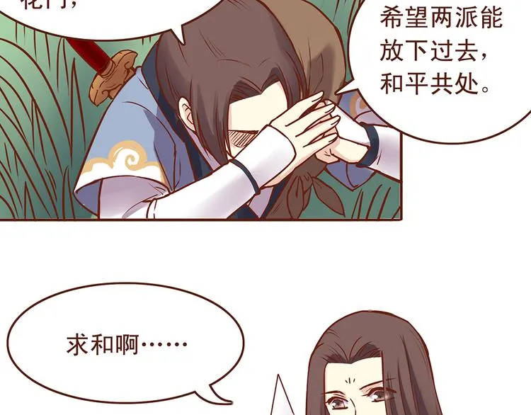 第23话 求和失败？！ 第14页