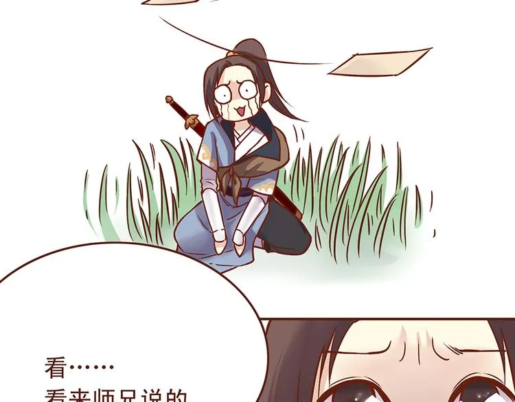 第23话 求和失败？！ 第22页
