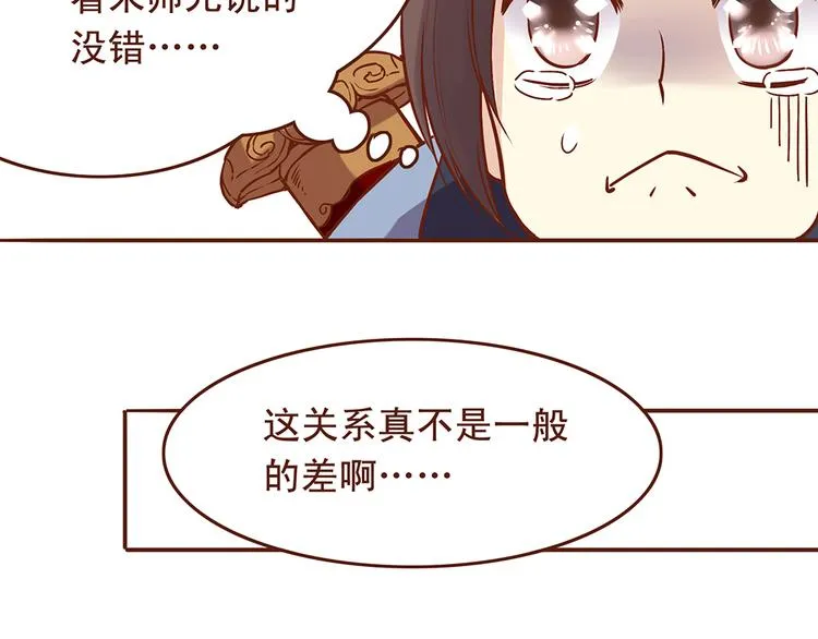 第23话 求和失败？！ 第23页