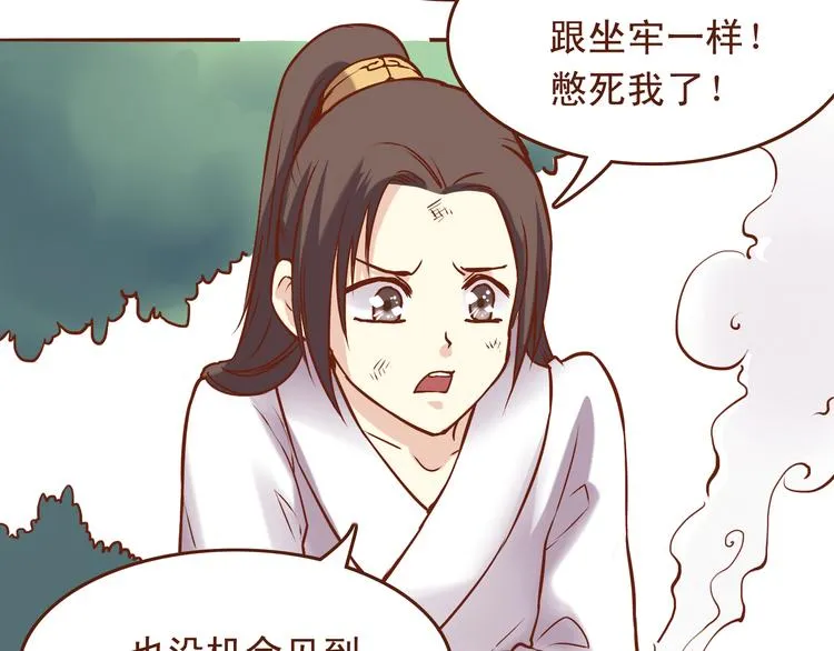第24话 燕山派，朝行暮 第5页