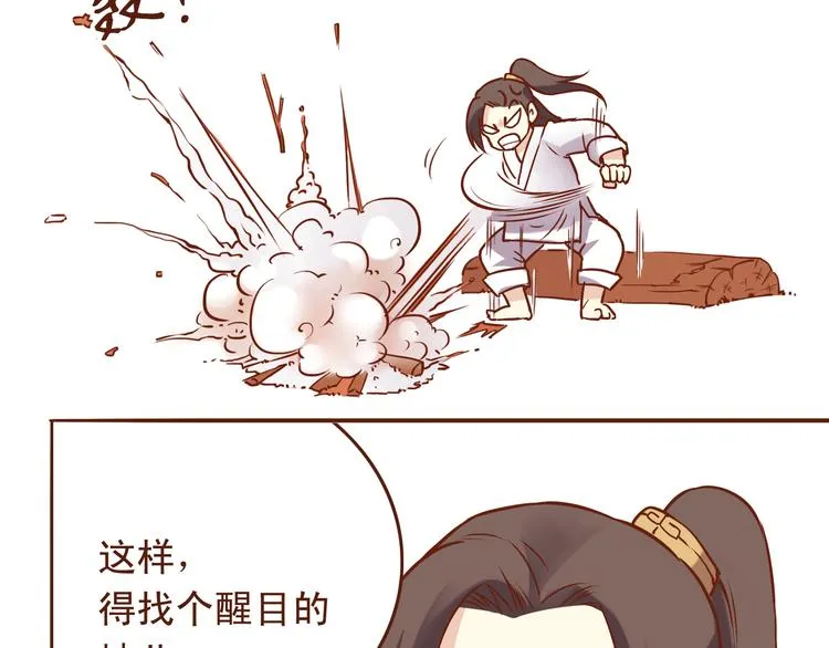 第24话 燕山派，朝行暮 第7页