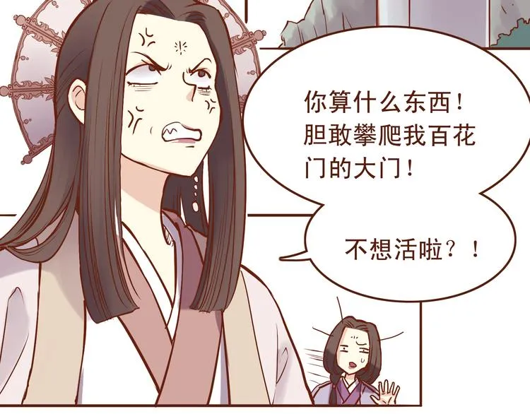 第24话 燕山派，朝行暮 第15页