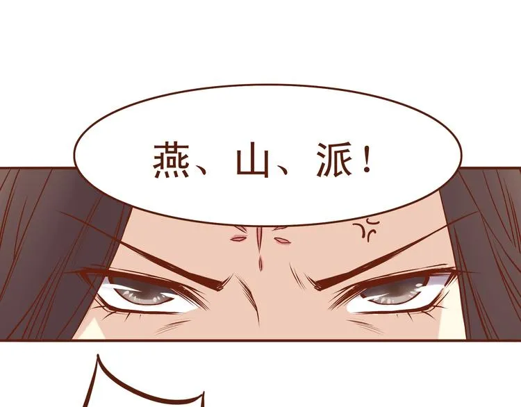 第24话 燕山派，朝行暮 第17页