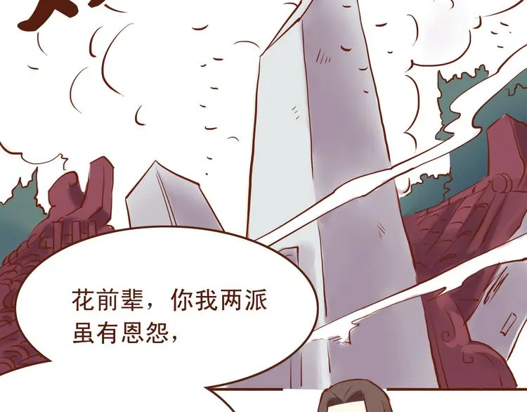 第24话 燕山派，朝行暮 第26页