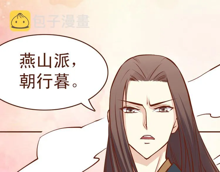 第24话 燕山派，朝行暮 第31页