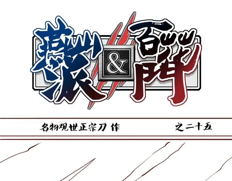 第25话 师兄赢了百花门？ 第1页