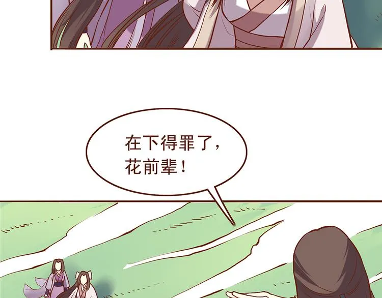 第25话 师兄赢了百花门？ 第5页