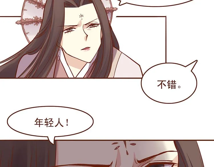 第25话 师兄赢了百花门？ 第7页