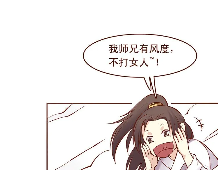 第25话 师兄赢了百花门？ 第18页