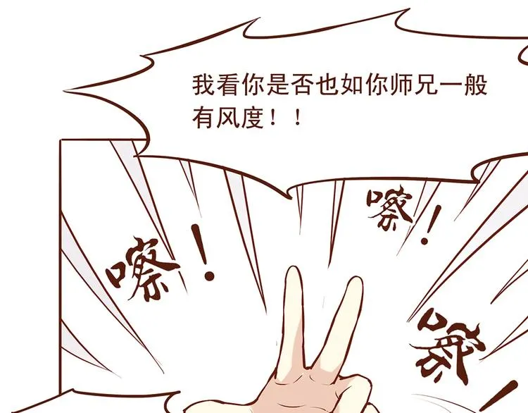 第25话 师兄赢了百花门？ 第20页