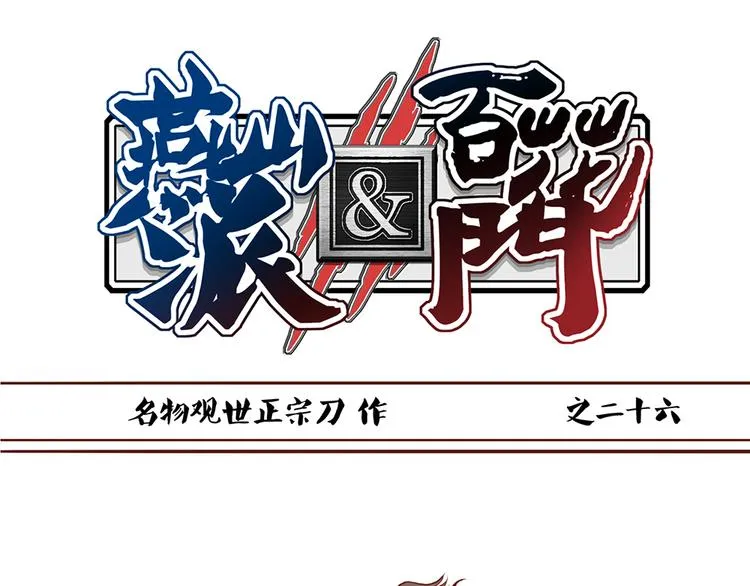 第26话 百花门下战书！ 第1页
