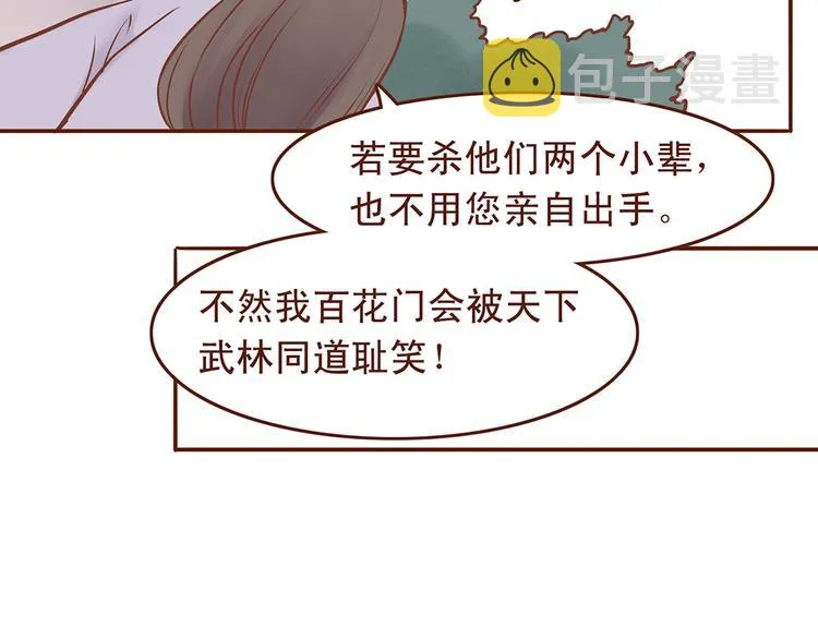 第26话 百花门下战书！ 第17页